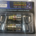 Болти секретні сфера 12*1,5 28мм 17-19ключ